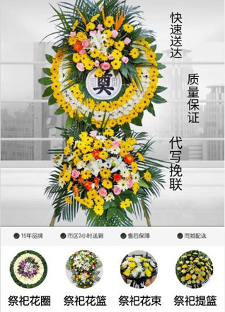 山东菏泽牡丹区高庄镇西郑庄村花圈代送